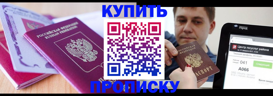 прописка для работы в Киришах