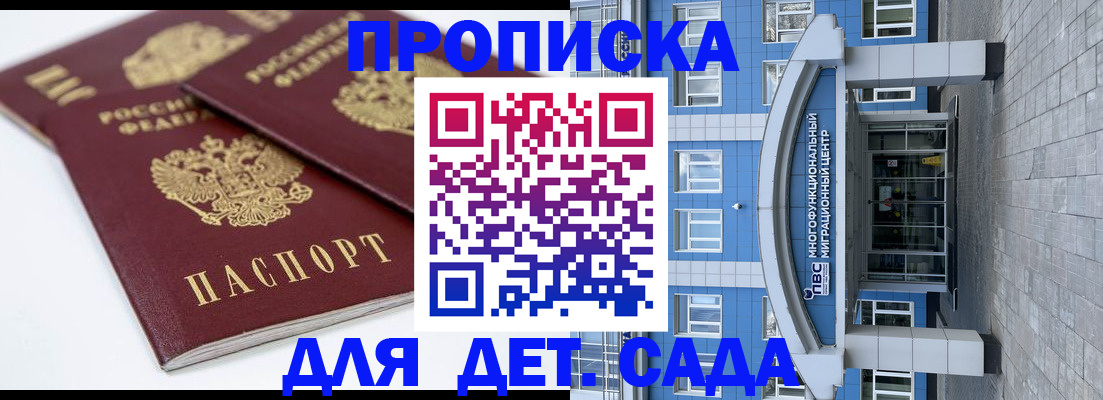 регистрация для дет. сада в Киришах